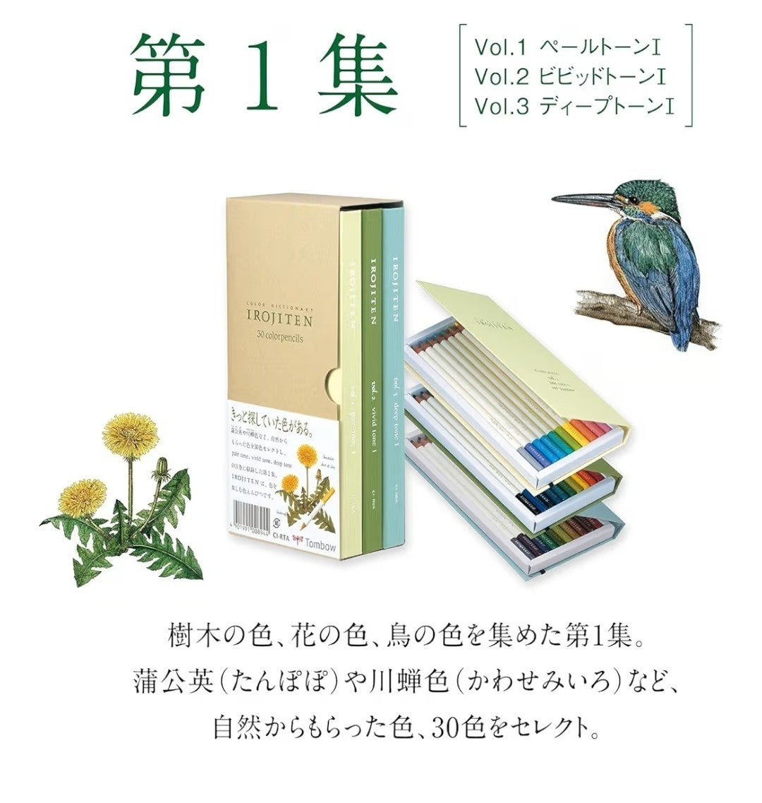 Tombow Irojiten Colour Pencils Set of 30 - Rainforest Vol 1-3 - BRAND NEW SEALED